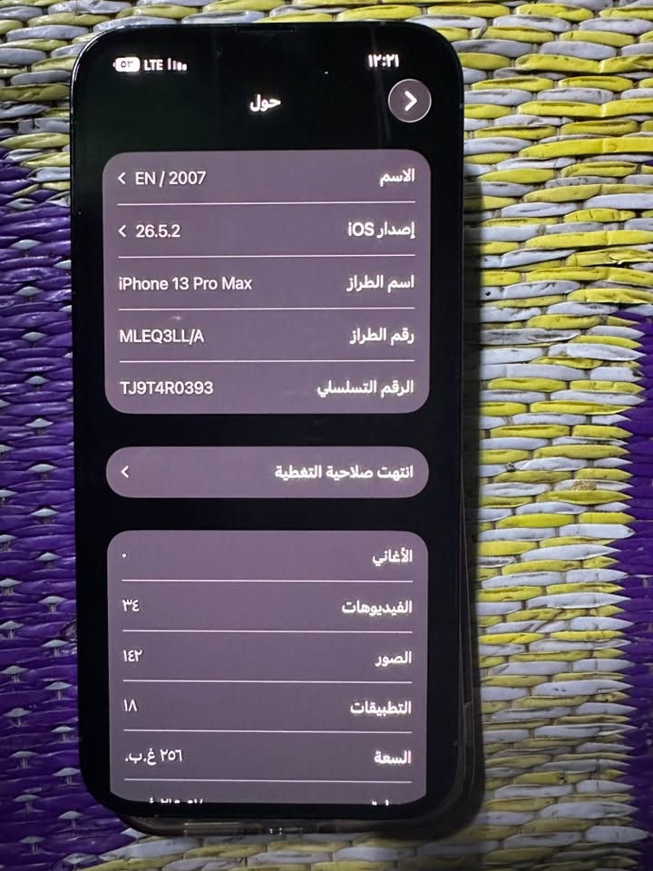 آيفون ١٣ برو ماكس • ٢٥٦ جيجابايت • ٨٢% بطارية