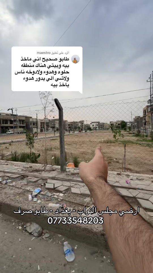 مجلس النواب • طابو صحيح • ارضي