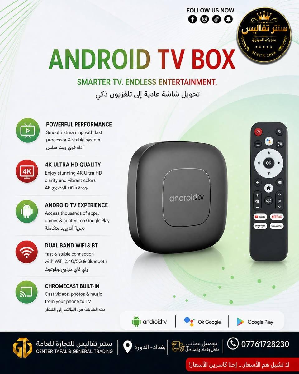 📍 الآن في سنتر تفاليس للتجارة العامة

📌 بغداد – الدورة

🚚 توصيل مجاني إلى بغداد والمحافظات

📞 واتس اب : *********** 

📲 فيسبوك: سنتر تفاليس

📲 إنستغرام وتيك توك: center.tafalis

🔥 لا تشيل هم للأسعار، إحنا كسرنا الأسعار

#ستلايت #تي_في_بوكس #الكترونيات #توصيل
