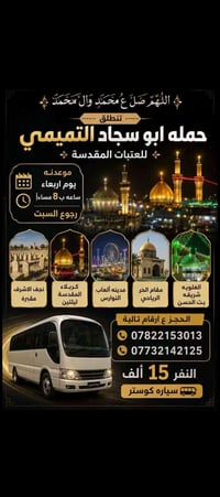 العتبات • نجف • كربلاء