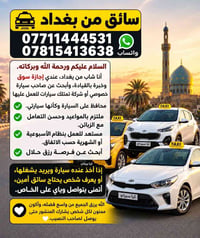 سائق بغداد • إجازة سوق • خبرة قيادة