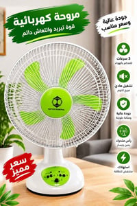 مروحة • قابلة للشحن • ٣ سرعات