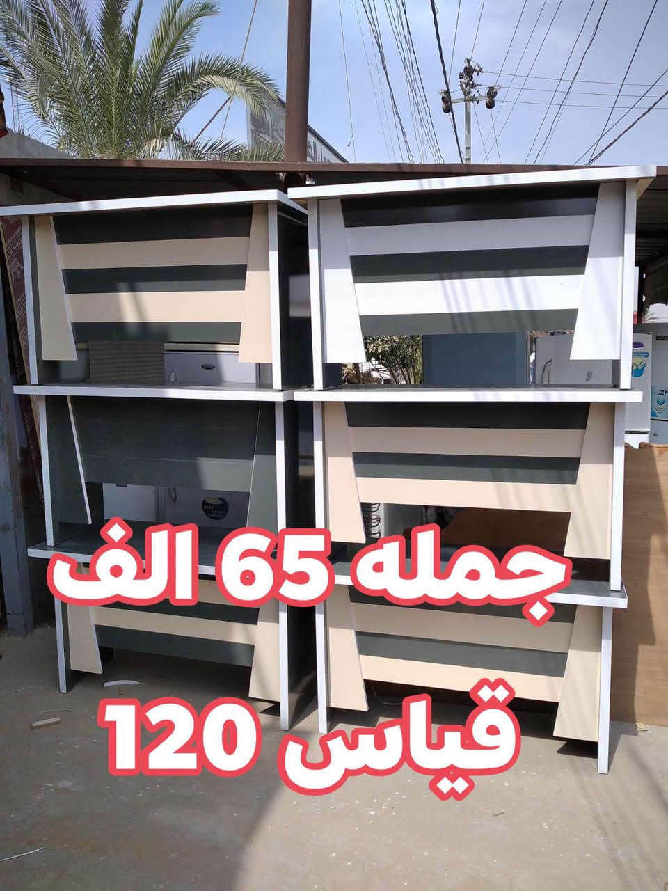 #يــوجــد_تـــوصــيل_كافة_محافظـات_العــراق

#فـــرعنا_الوحيـــد_مقــابـل_مدرسةــالانـوار
#للـتنــويه_ليــس_لــديــنا_فــــرع_اخـــر

#مجمع_علي_حربي_لتجارة_المستعمل_والجديد
#العنوان_العراق_بابل_الحمزة_الغربي
#بداية_الشارع_السايدين_من_جهة_الهاشمية
#مقابل_مدرسة_الانوار
#مجاور_درة_بغداد 
‏‪***********‬‏  اتصال وائل الكرعاوي
‏‏‪***********‬‏ اتصال احمد سعيد 
*********** واتساب قاسم الشريفي
*********** واتساب علي الحربي

نص مكتوب في الصور:
- جمله 65 الف قياس 120
- جملة 65 الف قیاس 120
