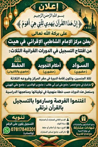 حفظ القرآن • أحكام التجويد • هيت