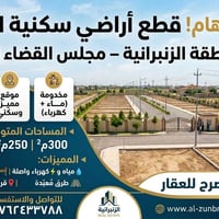 مدينة المستقبل • الزنبرانية • أراضي ١٥٠/٢٥٠/٣٠٠م