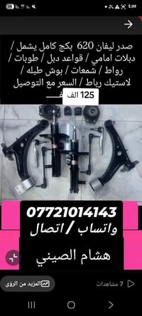 ليفان 620 • بكج كامل • توصيل لجميع المحافظات