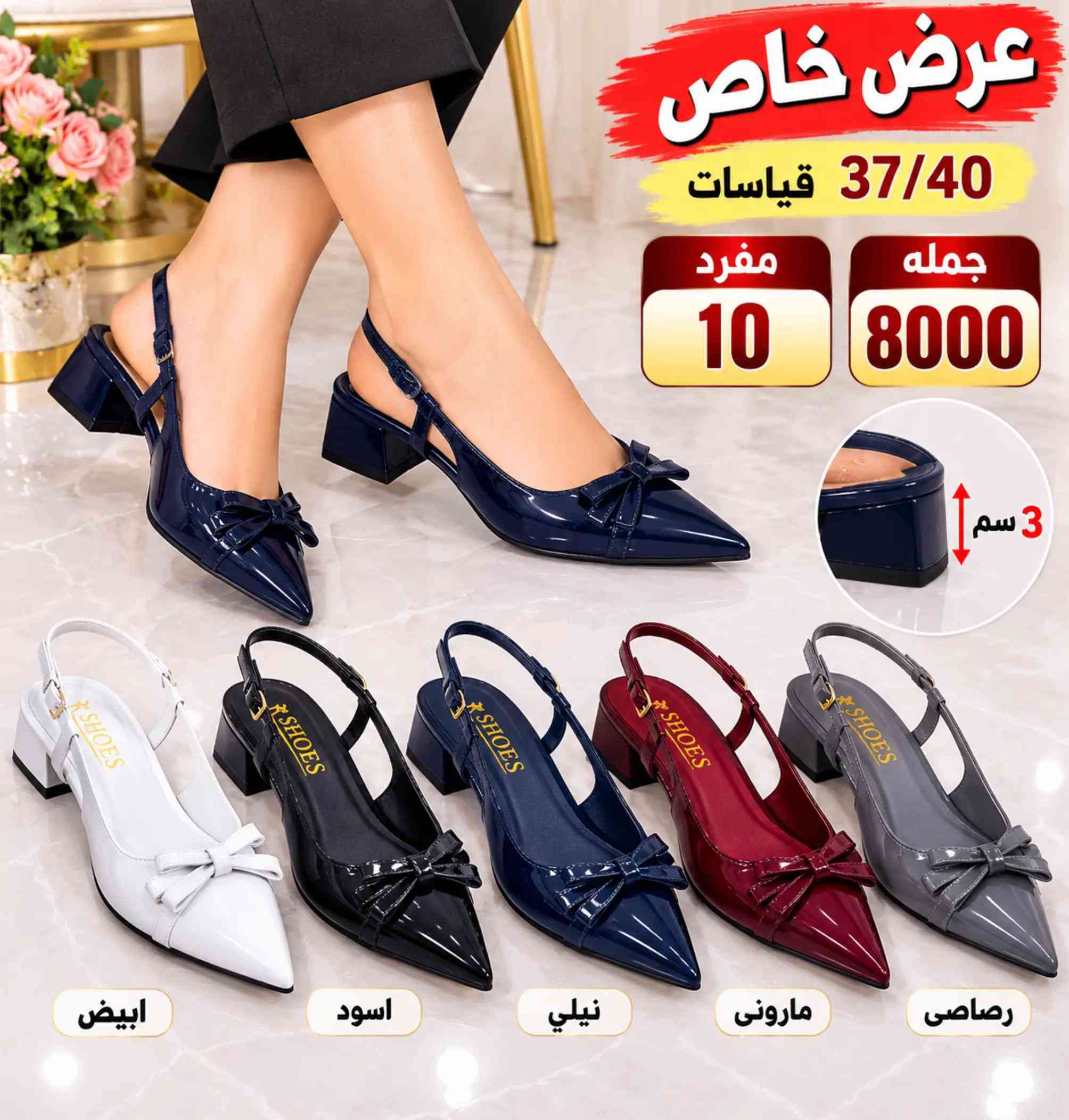 مقاسات ٣٧/٤٠ • ألوان متعددة • عرض خاص