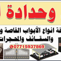 المدائن وناحية الوحدة • معمل اليقين • حدادة