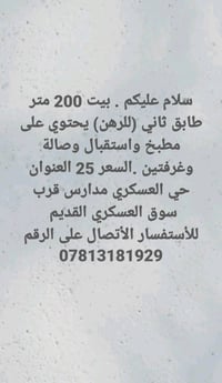 حي العسكري • ٢٠٠م • غرفتين