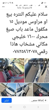 لا توجد تفاصيل  نص مكتوب في الصور: - سلام عليكم النتره بيع او مراوس مو...