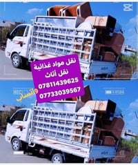 نقل مواد غذائية • نقل أثاث • واتساب