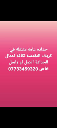 حدادة متنقلة • كربلاء المقدسة • أعمال الحدادة
