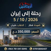 السماوة • مشهد ٥ ليالي • زيارة الإمام الرضا