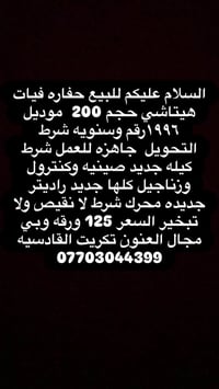 حفارة فيات هيتاشي • موديل ١٩٩٦ • تكريت القادسيه