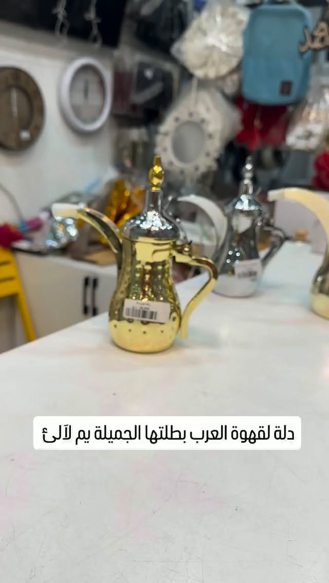 دلة قهوة • كركوك • توصيل