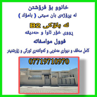 بان سیتی • بلوك B2 • اطلالة شمس وحديقة