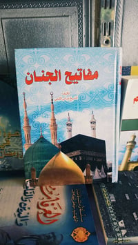 مفاتيح الجنان • عباس القمي • توصيل