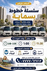 بسمايا الإسراء اوروك • ٣ اوقات • لكليات بغداد