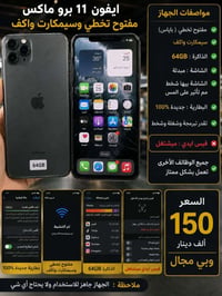 آيفون ١١ برو ماكس
