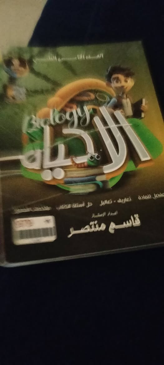 ملازم سادس • ملازم خامس • فيزياء أحياء