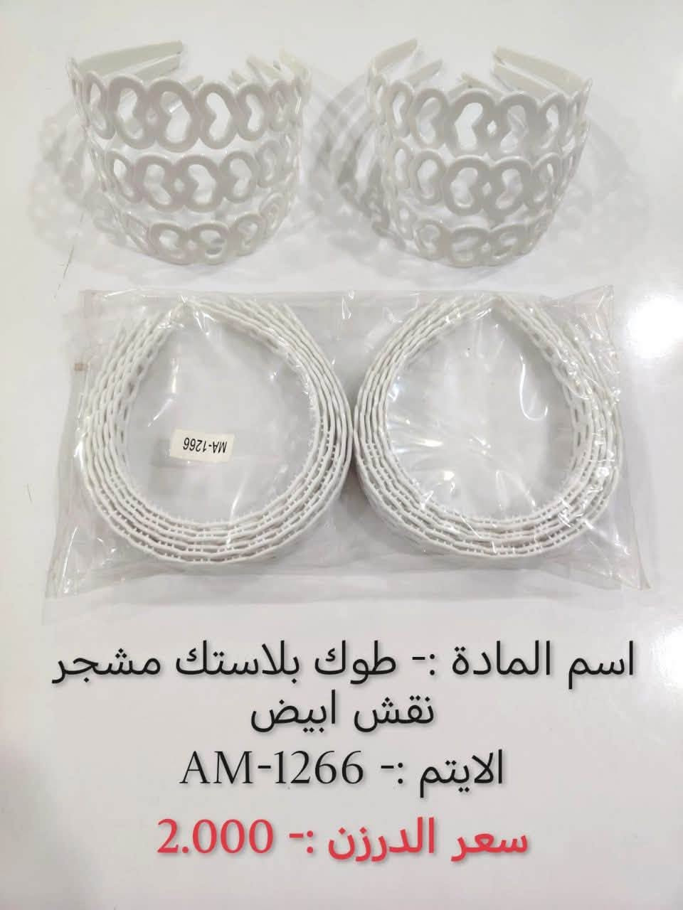 بسم الله
#اكسسوارات #مدرسية
وصول بضاعه جديده 
البيع جملة فقط  ❤️
والتوصيل مجاناً 
اختصاصنا  حاجه 1000 حاجه 500 حاجه ربع
#يوجد لدينا اكثر من 3000 آيتم منوع
(الحجز والاستفسار وتساب فقط *********** )
