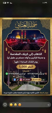 حملة العتابي • كربلاء • الثلاثاء ٣ ظهراً