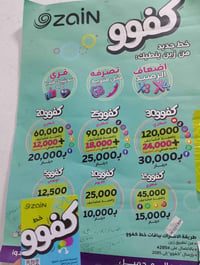 خط كفو انترنت • مكالمات شهر كامل • مكتب الرحمة تل واعي