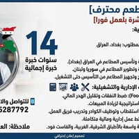 موجود مدير مطعم سوري خبرة قوية في ادارة المطاعم 5سنوات داخل بغداد  و9س...