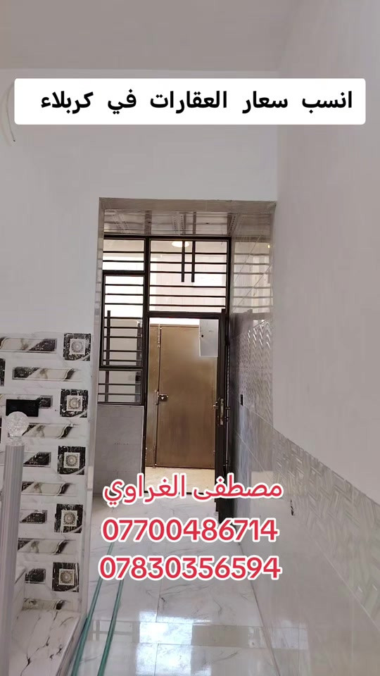 كربلاء • عقارات • مصطفى الغراوي