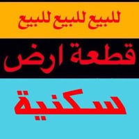 ١٠٠٠م • طابو زراعي • قابل للتقسيم