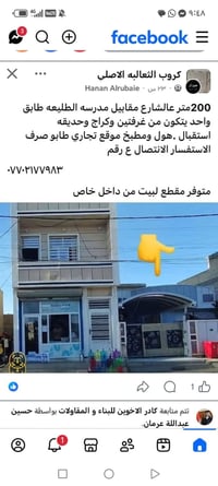 لا توجد تفاصيل  نص مكتوب في الصور: - ٢٠٠ متر عالشارع مقابيل مدرسه الطل...