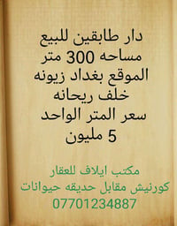 دار طابقين • ٣٠٠م • زيونه خلف ريحانه
