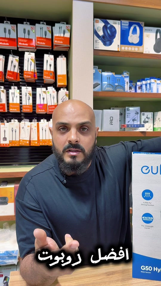🧹🤖 خلي النظافة تصير أسهل مع مركز الشمس! ☀️ ✨ Eufy G50 Hybrid مو مجرد مكنسة… إنها مساعدك اليومي بالبيت! إذا تعبت من الغبار والشعر والتنظيف المستمر، خلي Eufy G50 Hybrid تتولى المهمة عنك 😍🔥 💨 قوة شفط 4000Pa تساعد على التقاط الغبار والأوساخ والشعر من الأرضيات. 🧹 مكنسة + ممسحة لتنظيف أكثر تكاملاً. 🌀 Pro-Detangle Comb مصمم للمساعدة على تقليل تشابك الشعر بالفرشاة. 🤖 تنظيف روبوتي يوفر عليك الوقت والجهد، ويخلي أرضياتك أنظف بأقل تدخل منك. 💙 ليش Eufy G50 Hybrid؟ لأنك بدل ما تضيع وقتك كل يوم بالتنظيف، عندك مساعد ذكي يهتم بالأرضيات وأنت تهتم بوقتك! ⏰✨ ☀️ مركز الشمس — اختيارات ذكية لبيتك وحياتك 📲 اطلبها من تطبيق الشمس أو تواصل ويانا للاستفسار والطلب. 🔥 إذا النظافة اليومية تاخذ من وقتك… يمكن حان الوقت تخلي الروبوت يسويها بدالك! 🤖🏠 #creatorsearchinsights #bestpurchaseever 

نص مكتوب في الصور:
- افضل روبوت