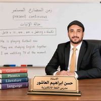 دورات تقوية انكليزي • متوسطة واعدادية • ضمان الفهم