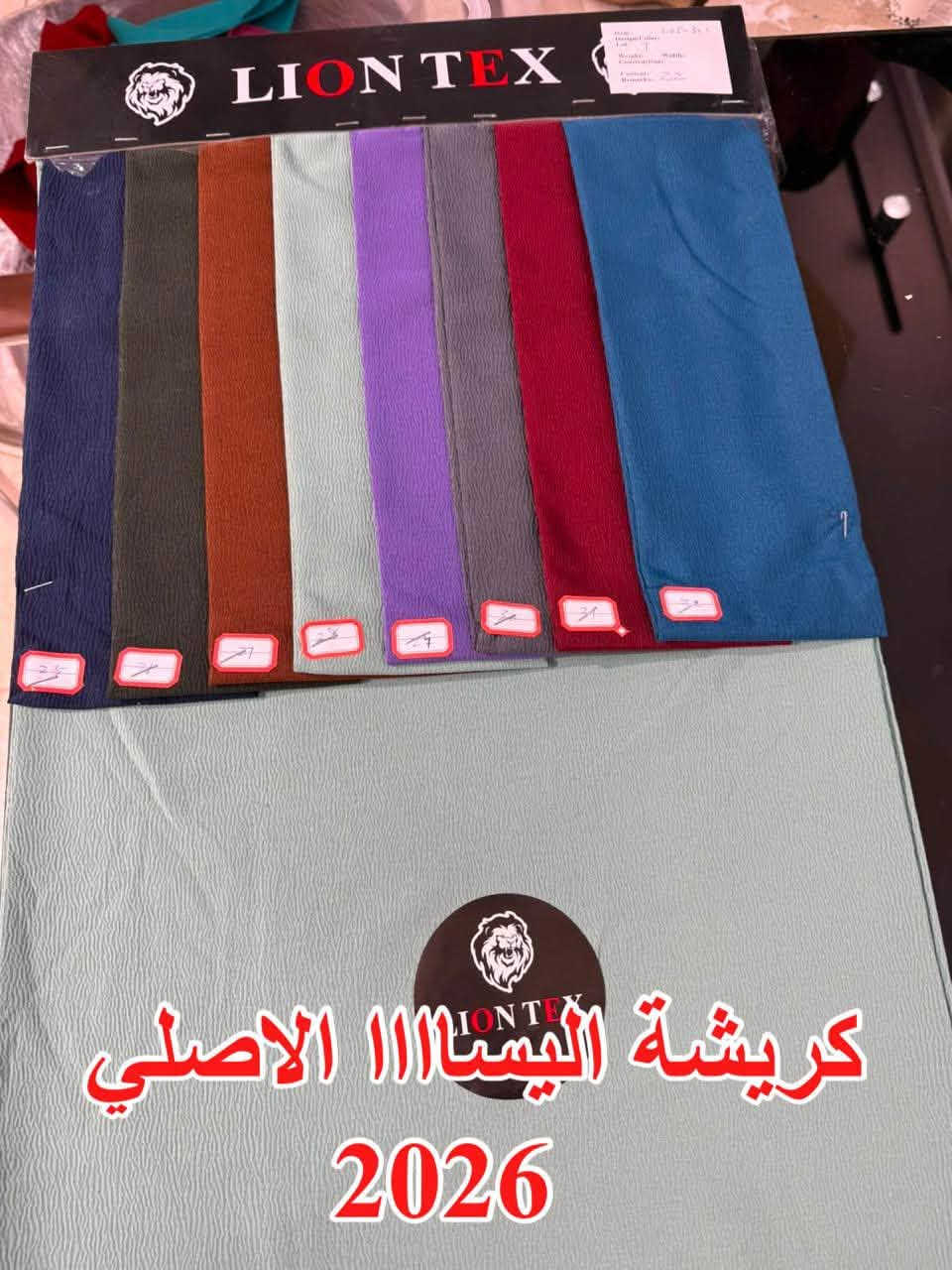 السلام عليكم 
جديدناااا يوم غدا ان شاءالله 
كريشة بسكوتة اليسااا الوان سادة
40 لوون مميزة بخامة مجربة من اقمشة الأسد الذهبي المعروفة 
البضاعة مكفولة من النقص 
بغداد الشورجة خان الكتان 
الحاج عمار العزاوي 
***********
