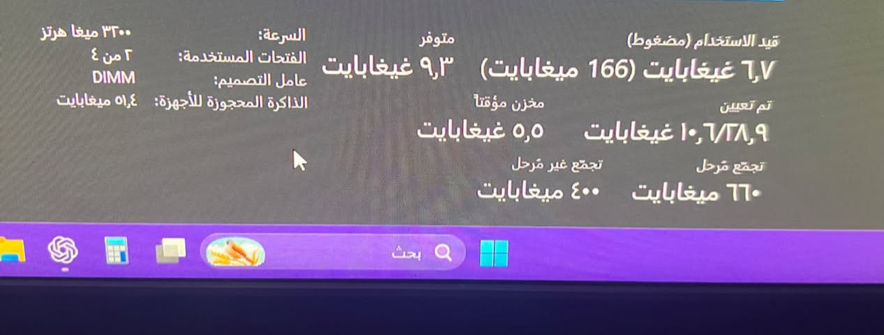 Ram 16 g
8*2 
ddr4 
3200 m
CL16-18
نظافه 100‎%‎ سعر 125 الف 
مكاني بغداد *********** توصيل موجود

نص مكتوب في الصور:
- قيد الاستخدام (مضغوط)
- ٦,٧ غيغابايت (166 ميغابايت)
- متوفر
- ٩,٣ غيغابايت
- السرعة:
- ٣٢٠٠ ميغا هرتز
- الفتحات المستخدمة:
- ٢ من ٤
- عامل التصميم:
- DIMM
- الذاكرة المحجوزة للأجهزة: ٥١,٤ ميغابايت
- تم تعيين
- ٢٨,٩ / ١٠,٦ غيغابايت
- مخزن مؤقتاً
- ٥,٥ غيغابايت
- تجمع مرحل
- ٦٦٠ ميغابايت
- تجمع غير مرحل
- ٤٠٠ ميغابايت
- بحث