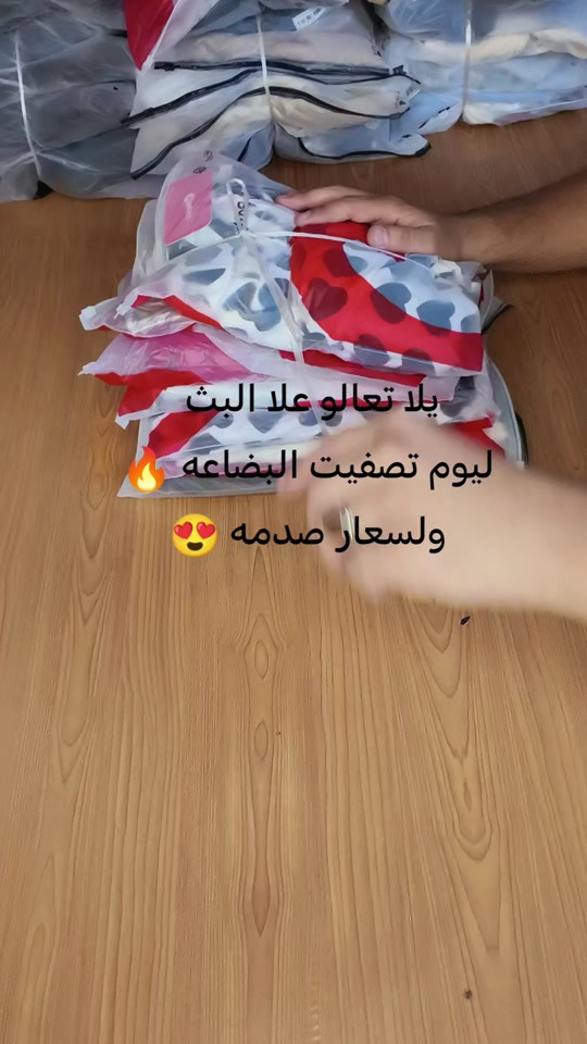 

نص مكتوب في الصور:
- يلا تعالو علا البث ليوم تصفيت البضاعه وللسعار صدمه