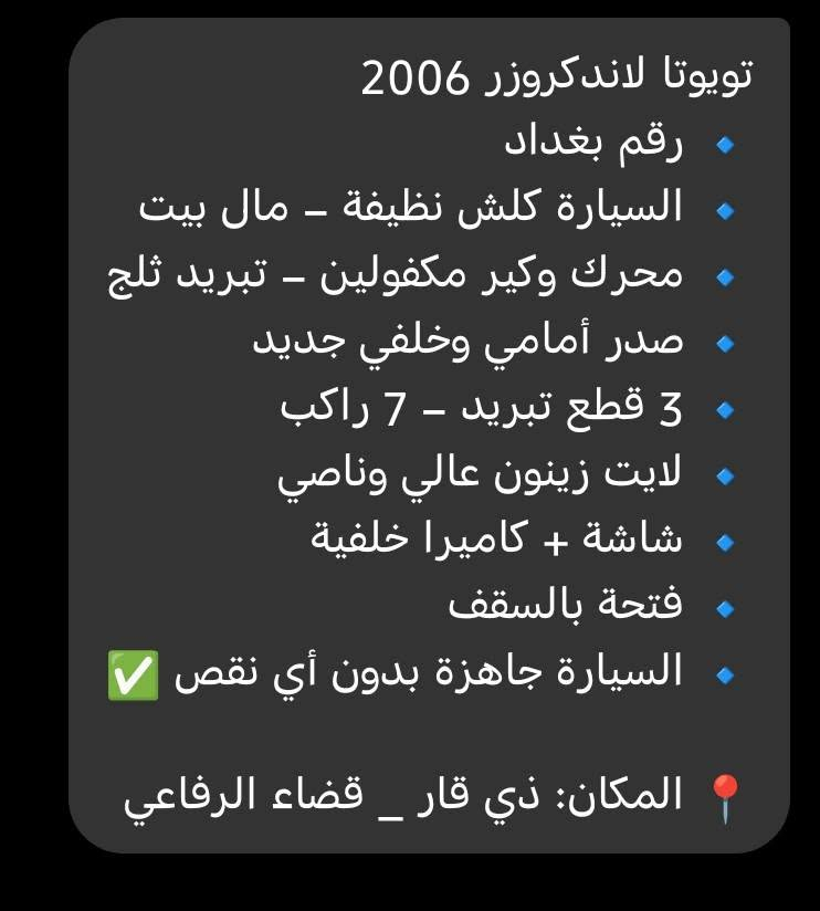 لاندكروزر • ٢٠٠٦ • رقم بغداد