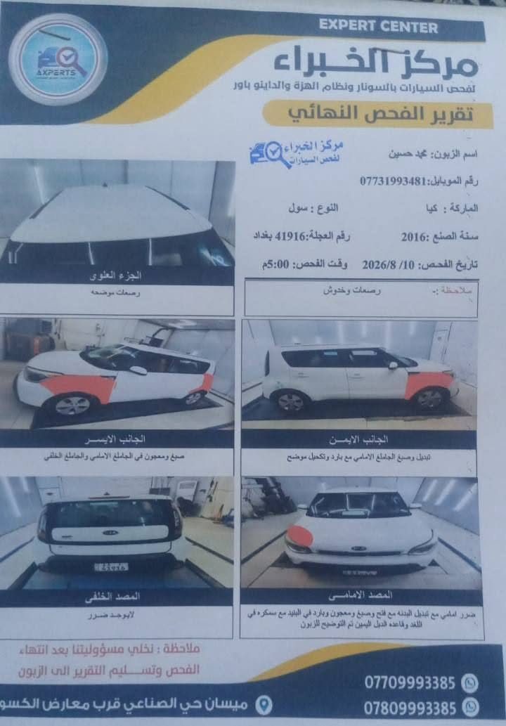 كيا صول مديل ١٦ رقم بغداد بسمي مكان السياره ميسان محرك ١٦٠٠ ماشيه ٤٨
للاستفسار ***********
