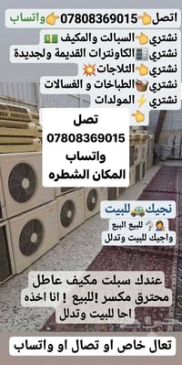 مكيف سبليت • ثلاجات • كاونترات