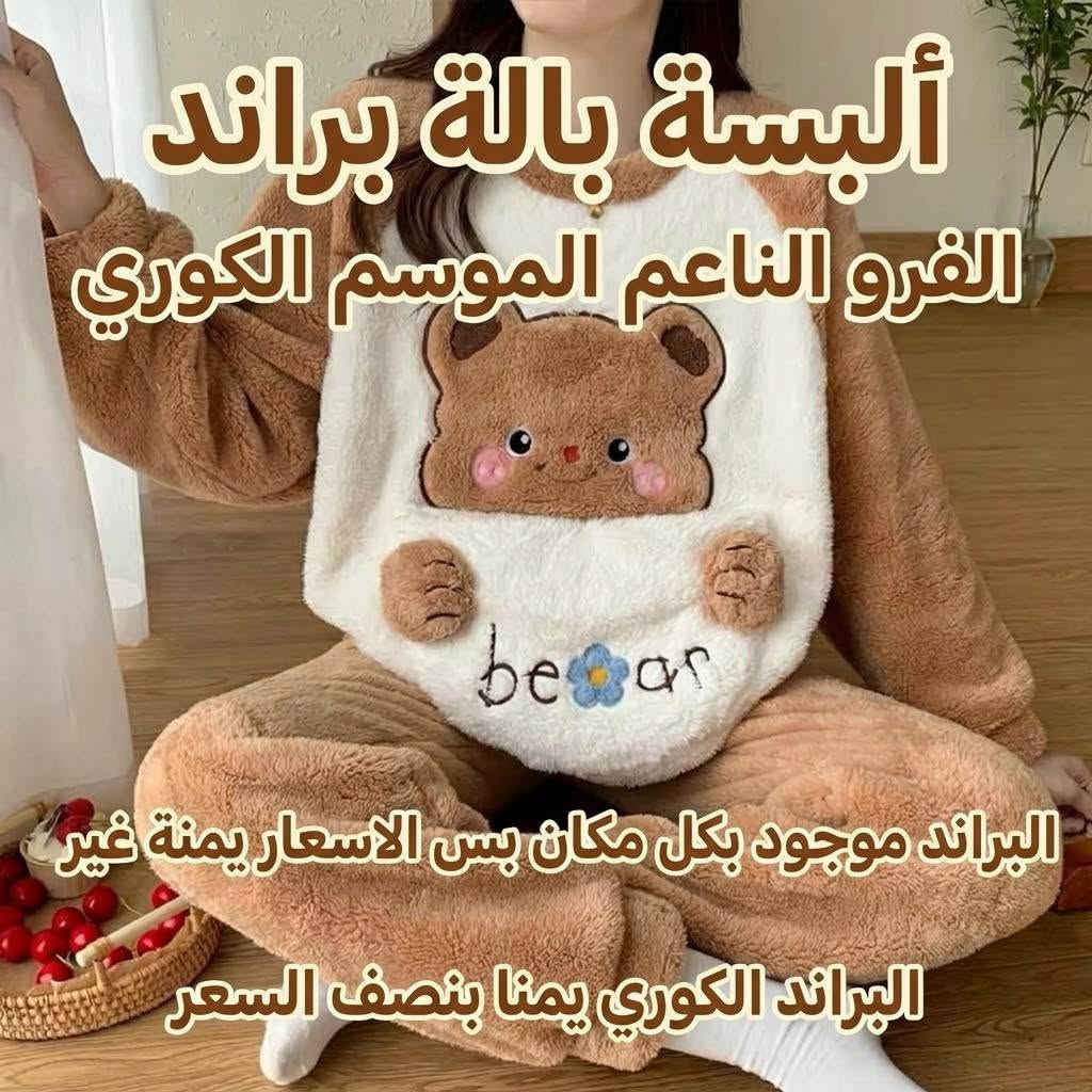 بالة براند • الموسم الكوري • فرو ناعم