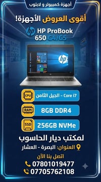 HP ProBook • 650 G4/G5 • i7 الجيل الثامن