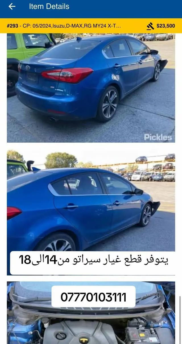 لا توجد تفاصيل

نص مكتوب في الصور:
- Item Details #293 - CP: 05/2024, Isuzu, D-MAX, RG MY24 X-T... $17,000 يتوفر قطع غيار سيراتو من 14 الى 18 ***********
- Item Details #293 - CP: 05/2024, Isuzu, D-MAX, RG MY24 X-T... $23,500 يتوفر قطع غيار سيراتو من 14 الى 18 ***********