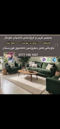 لا توجد تفاصيل  نص مكتوب في الصور: - په یجی کرین و فروشتی ئه شیای ناوم...