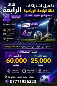 اشتراك قناة الرابعة • كرة القدم • مدينة الصدر