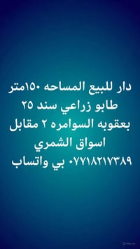 بعقوبه السوامره ٢ • ١٥٠م • طابو زراعي