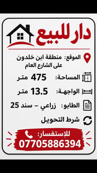 ابن خلدون • ٤٧٥م • طابو زراعي