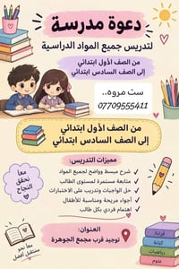 تدريس ابتدائي • متابعة مستمرة • قرب الجوهرة