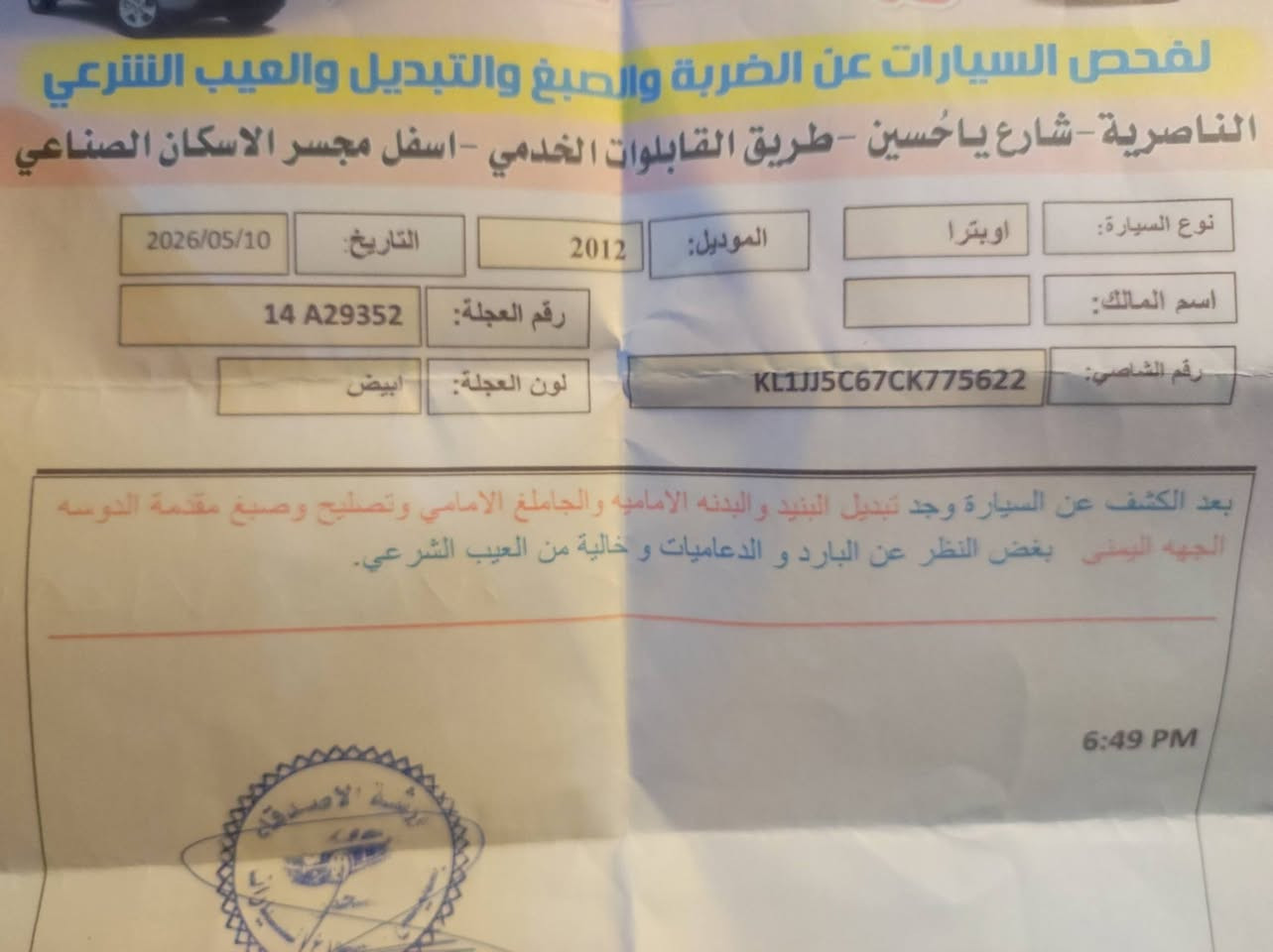 أوبترا ٢٠١٢ • رقم بصره • سنويه ل٢٠٣٠