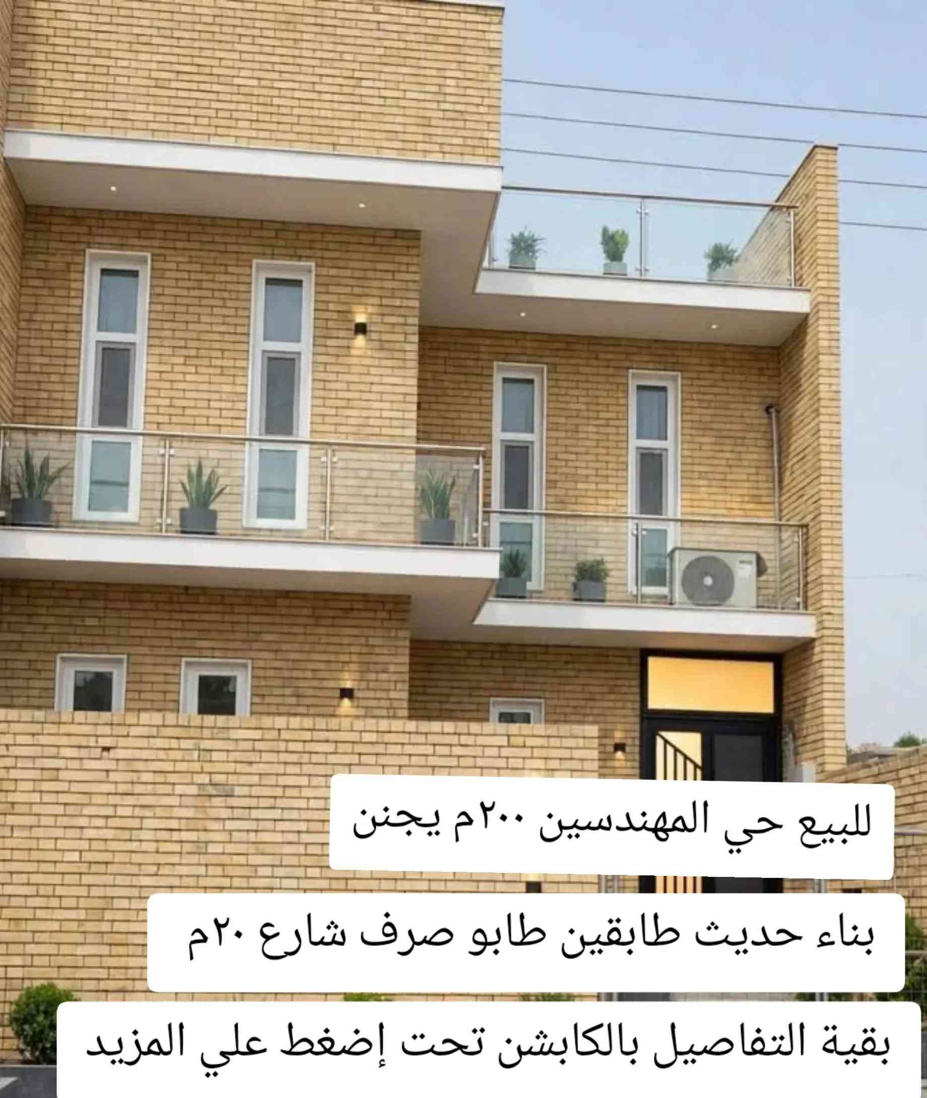 حي المهندسين • ٢٠٠م • طابو صرف